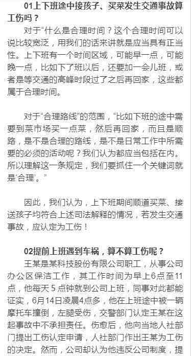 全面解读：上下班途中火车事故工伤认定的详细标准与条件