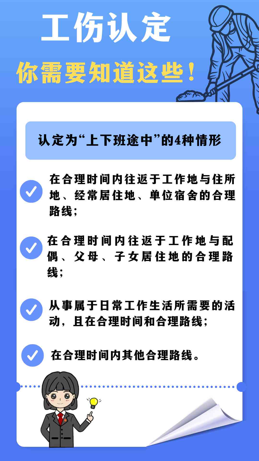 探讨上下班途中的工伤认定标准与法律适用