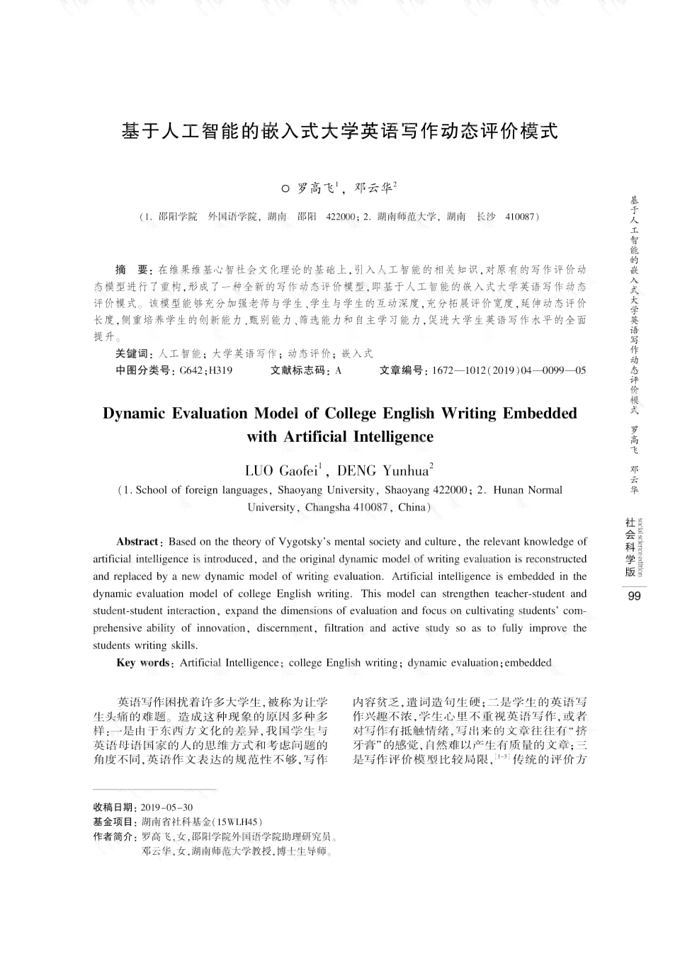 AI智能写作英语怎么说：AI-Write智能英语作文生成