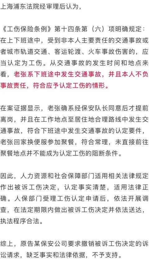 上下班路上认定工伤的条件及赔偿标准与认定时限详解