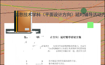 魔方的实践活动主题设计：探索与创新过程指南及相关活动主题构想