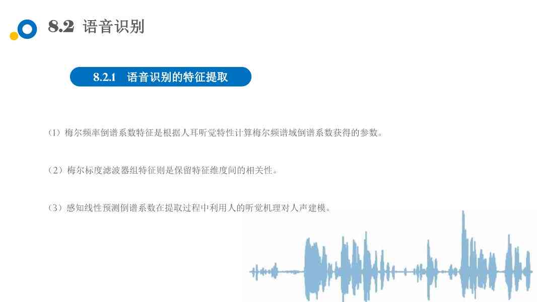 智能拼音ai技术与应用教学PPT课件