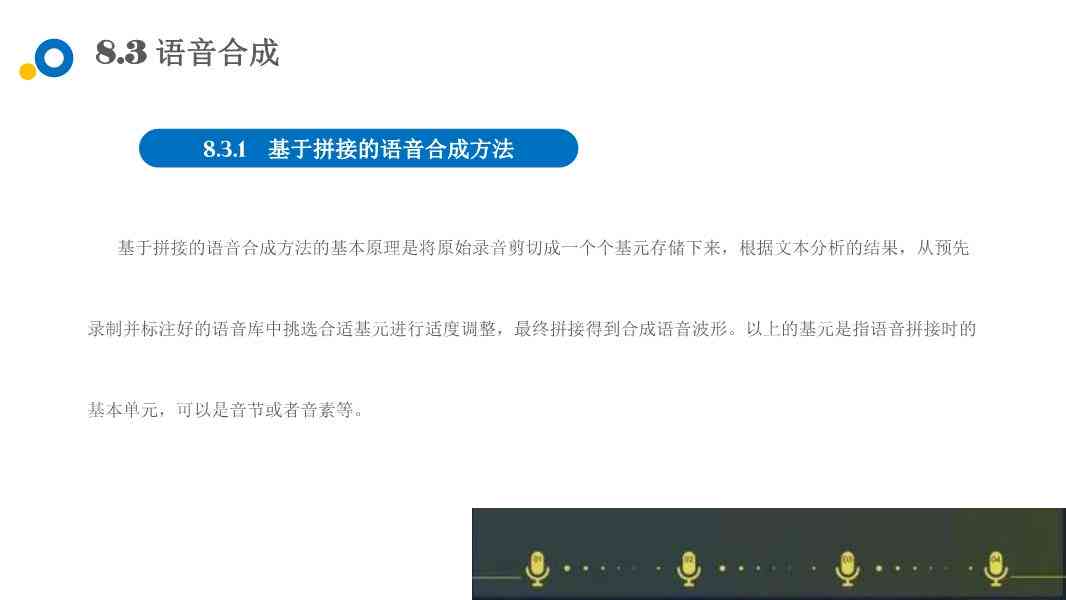 智能拼音ai技术与应用教学PPT课件