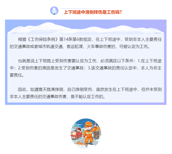 上下班途中摔伤工伤认定标准与流程解析