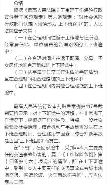 探讨上下班途中工伤认定的法律界定与实际操作