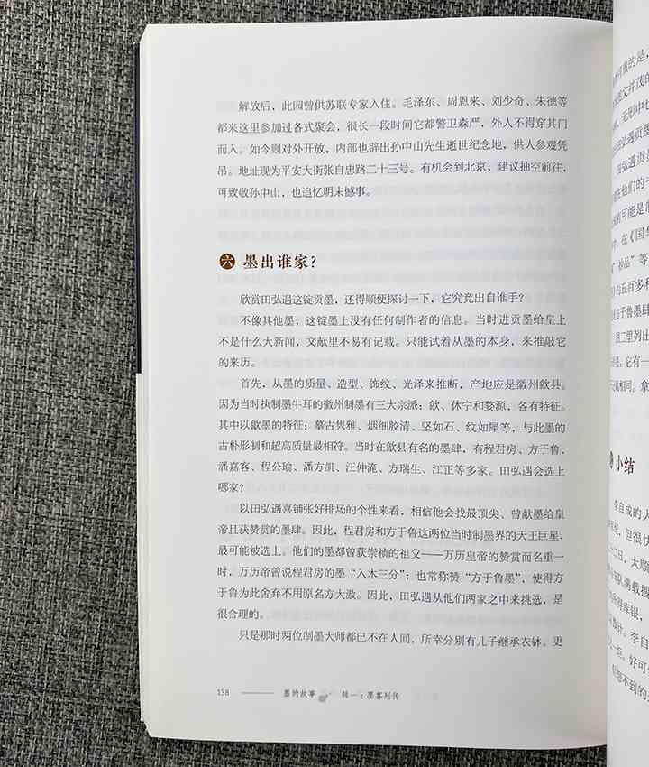 《墨客笔耕：写作艺术与技巧文章精选汇编》