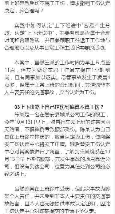 工伤认定与上下班途中争议：申请复议的有效性及常见问题解析