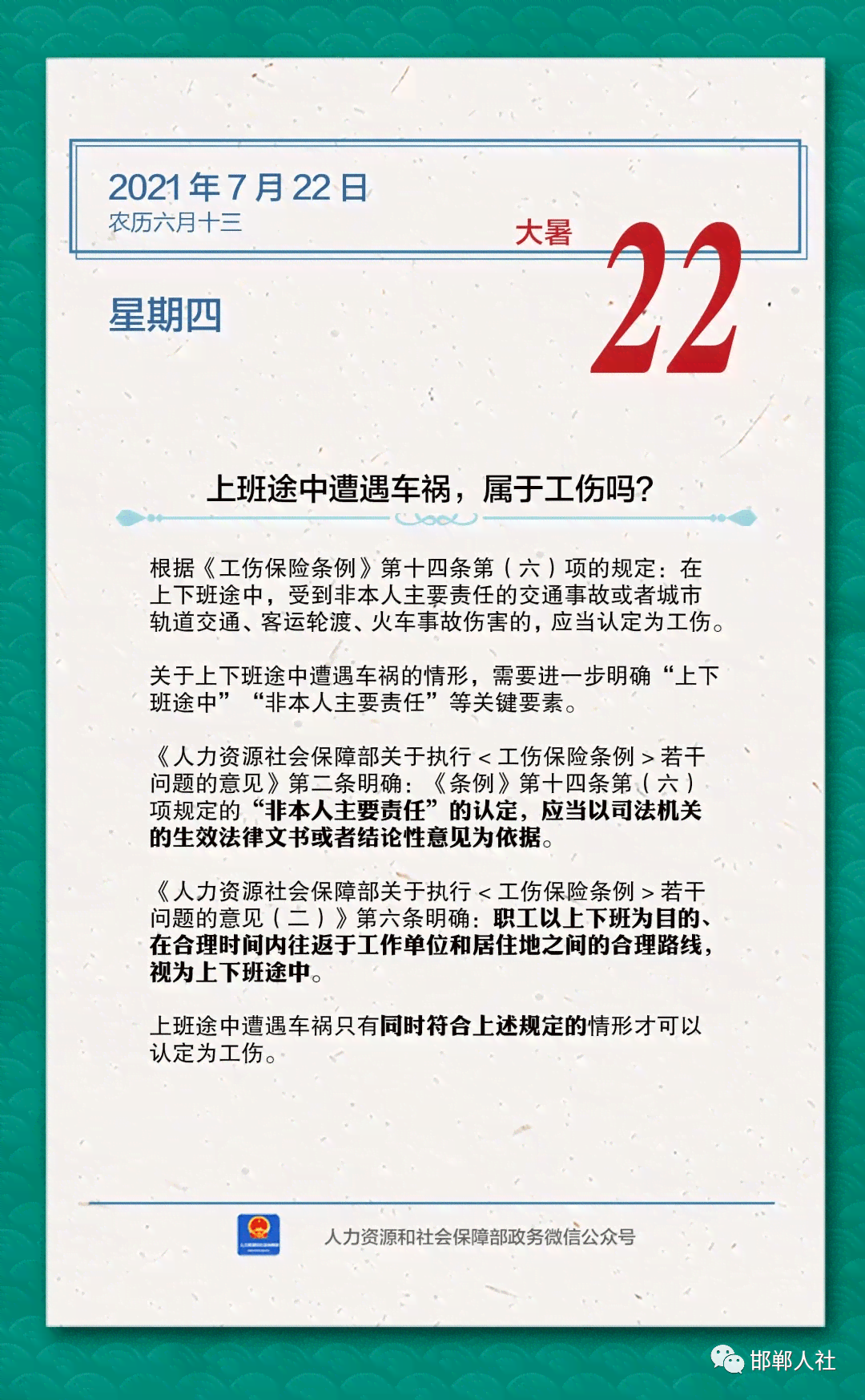 工伤认定详解：上下班途中遭遇各类情况的认定标准与处理指南