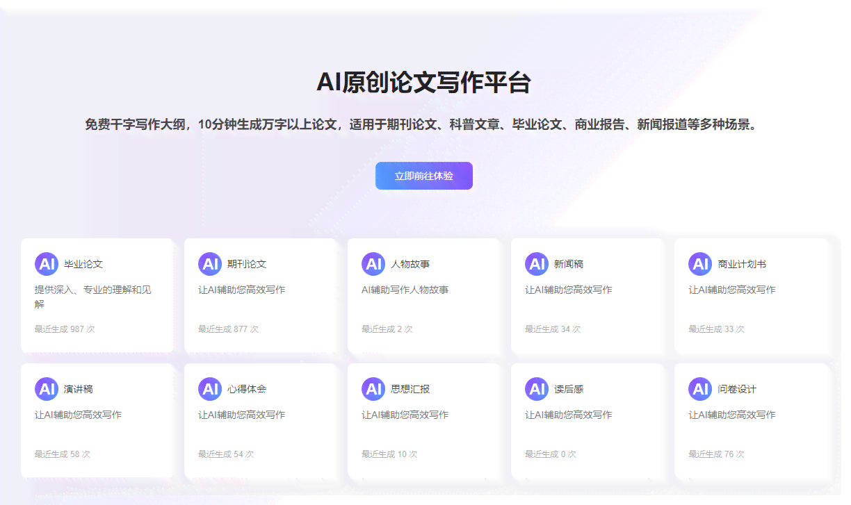 AI写作：免费一键生成工作总结与论文，全面助力写作