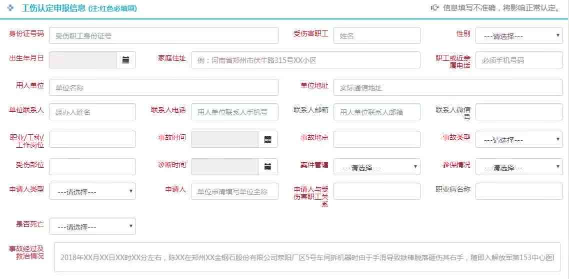 '工伤认定材料提交规范顺序与流程指引'