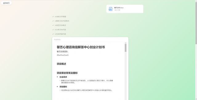 AI辅助研究报告模板一键与使用指南