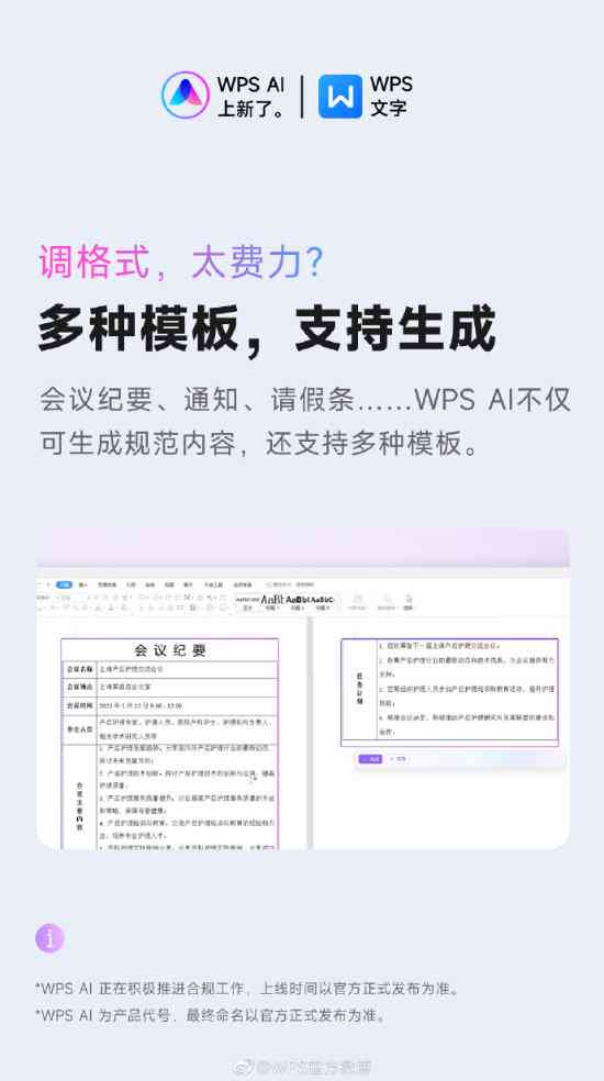 探究WPS会员服务：AI写作功能详解及会员权益全面解析