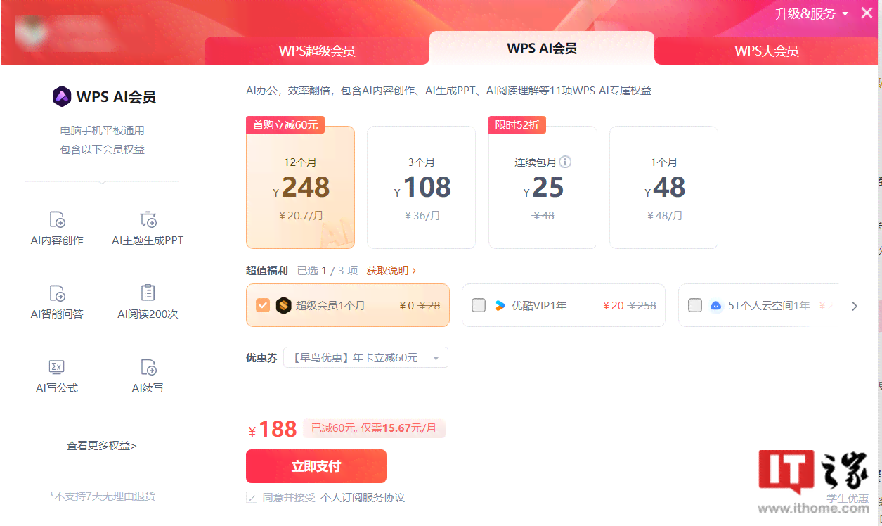 探究WPS会员服务：AI写作功能详解及会员权益全面解析