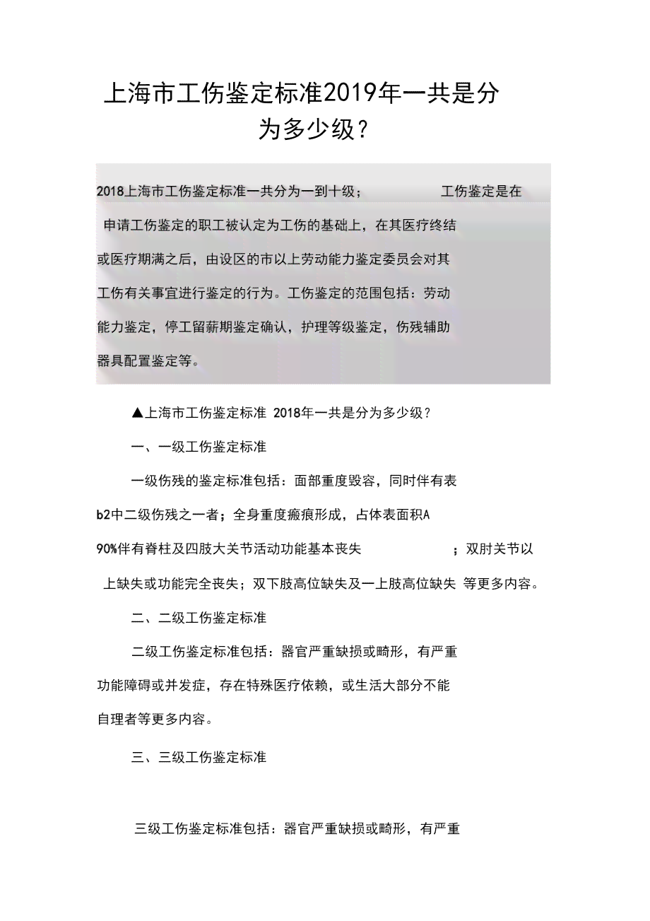 上海工伤伤残等级认定标准及各类伤残情况详解