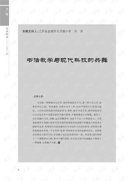 AI技术在书法创作中的应用与创新：探索人工智能与传统艺术的完美融合