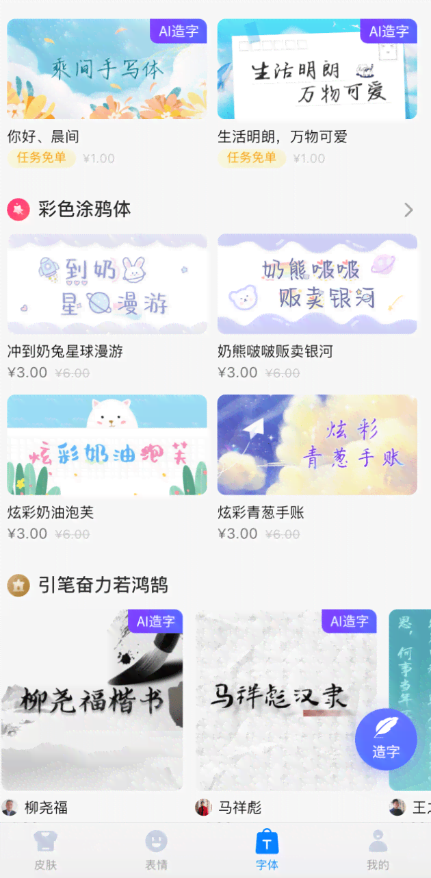 AI技术在书法创作中的应用：从生成效果到作品风格模拟全解析