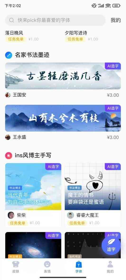 AI技术在书法创作中的应用：从生成效果到作品风格模拟全解析