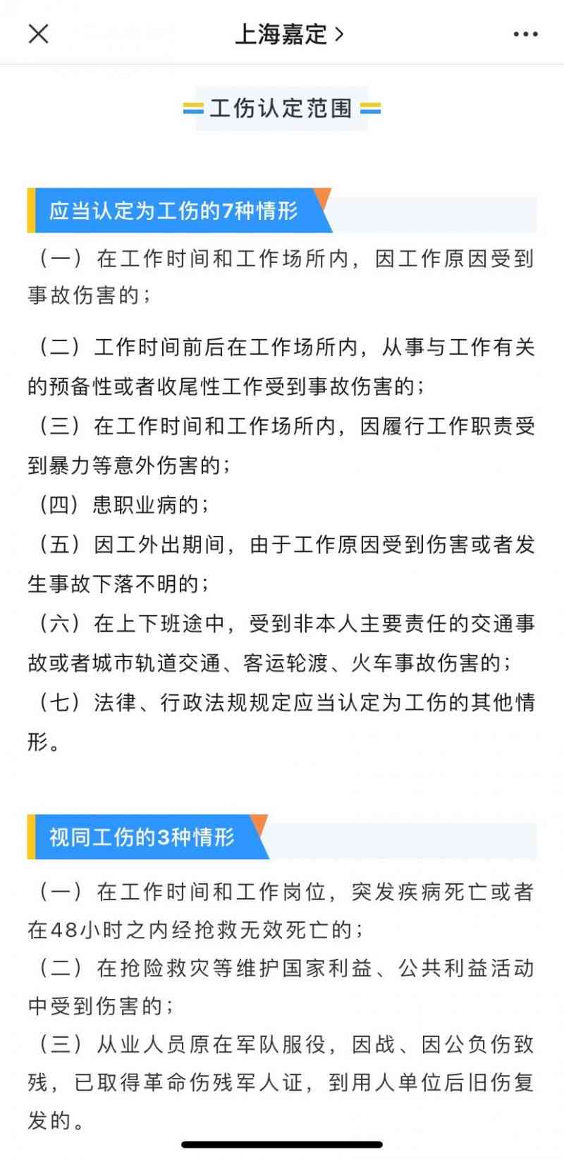 上海工伤认定官方决定书及常见问题解答指南