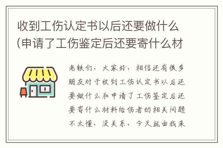 工伤认定决定书丢失,怎么补办：补办手续及方法详解