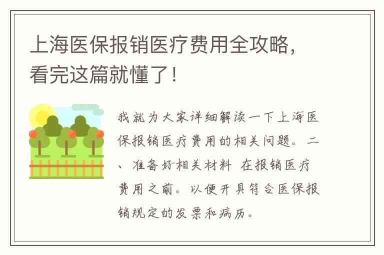 '工伤认定后上海地区医药费用报销流程详解与指南'