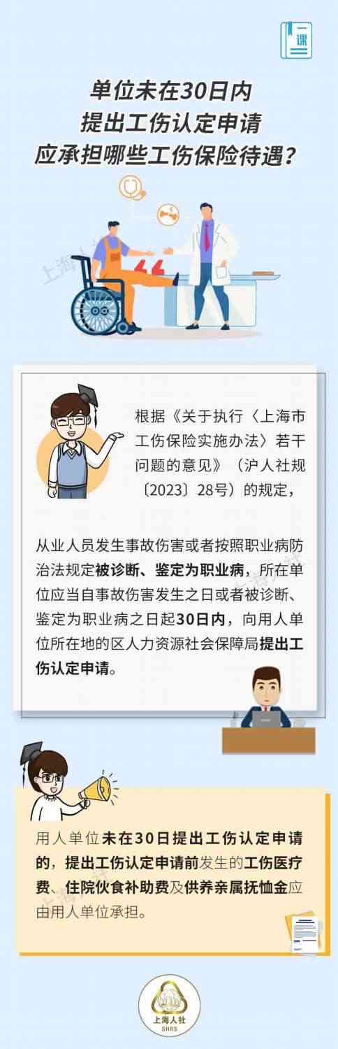 上海发布工伤认定新规：详细解读年龄限制及工伤赔偿政策