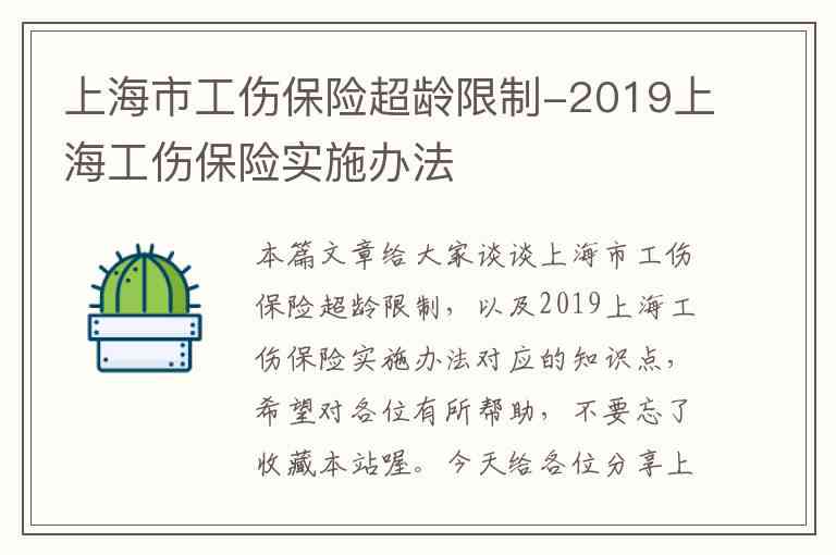 上海发布工伤认定新规：详细解读年龄限制及工伤赔偿政策