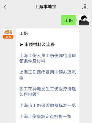 上海工伤认定线上申请赔偿流程指南