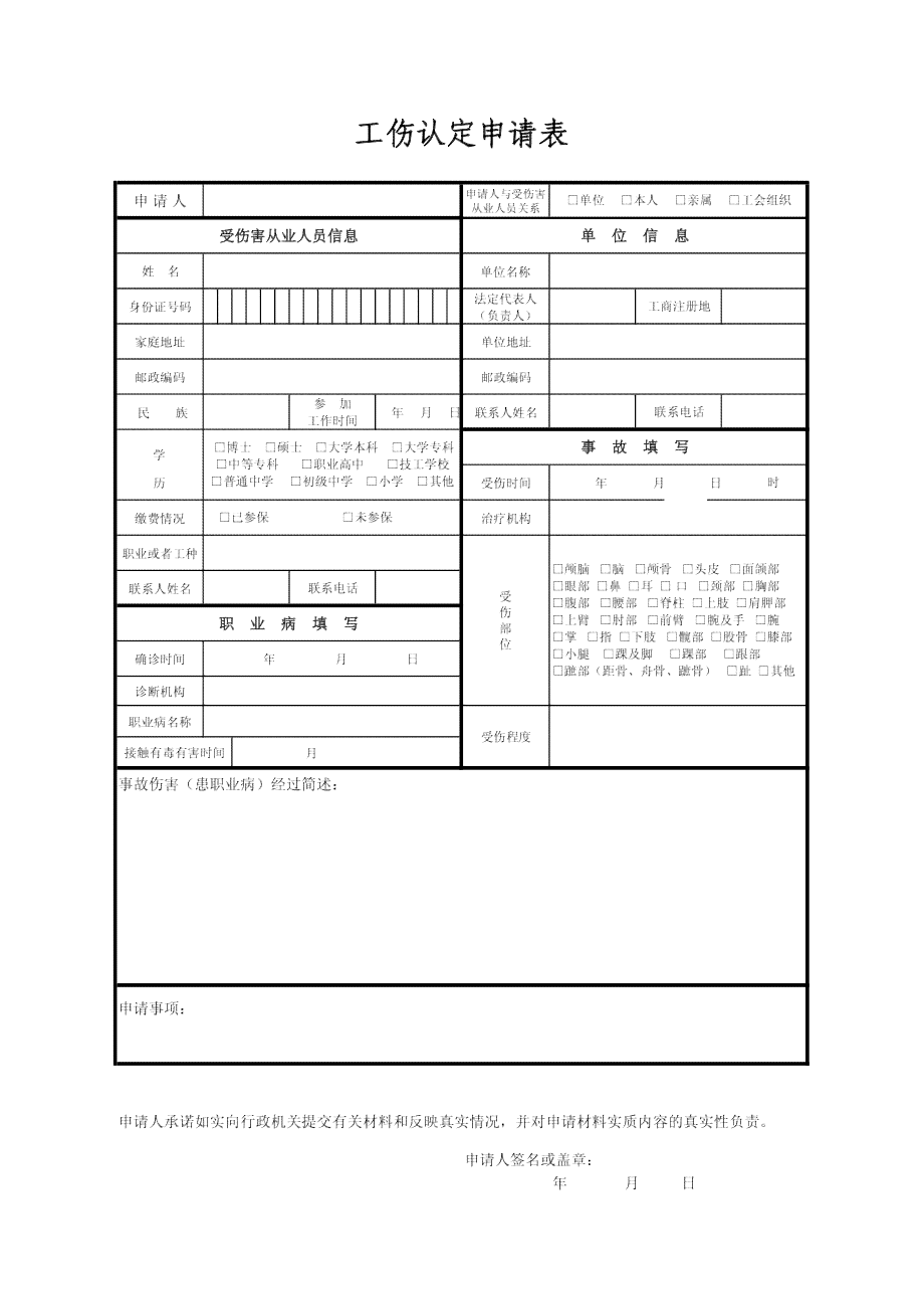 上海认定工伤申报表怎么填写才正确及填写说明（样本）