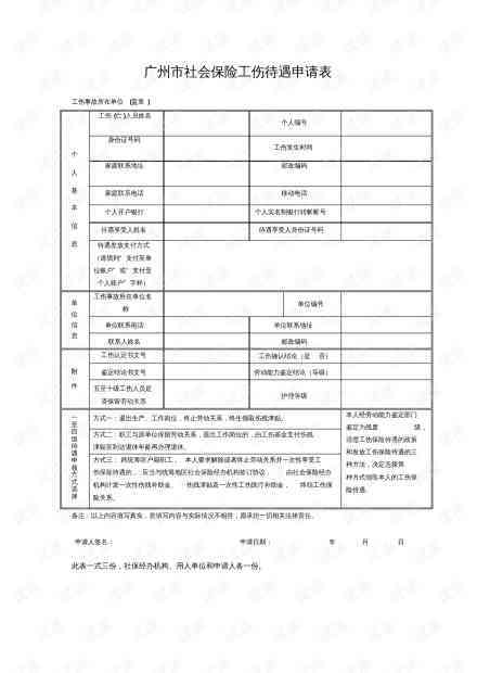 上海认定工伤申报表怎么填写才正确及填写说明（样本）