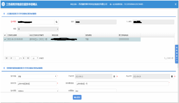 上海工伤认定申请全攻略：表格、必备材料及办理流程详解