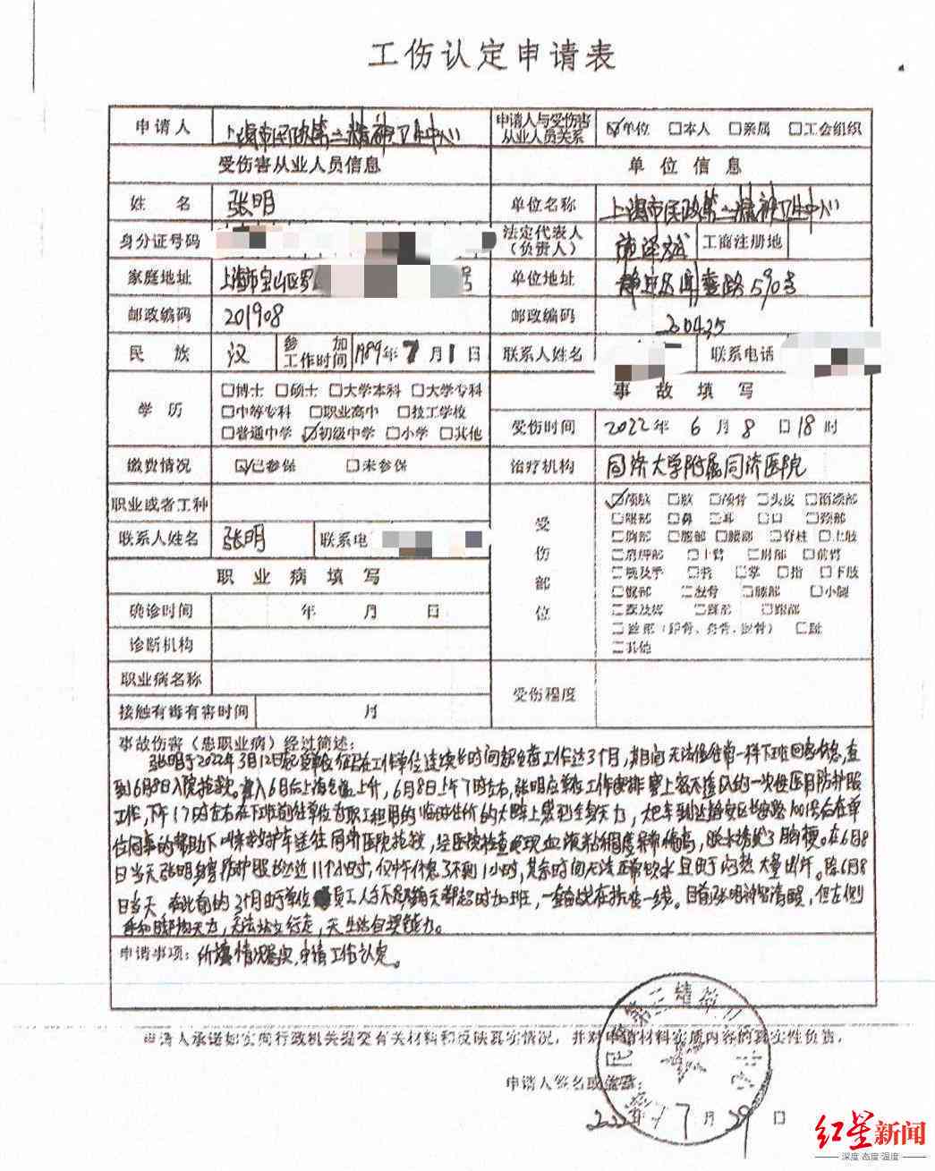 上海工伤认定申请表怎么填写说明(样本)：填写范例与指南