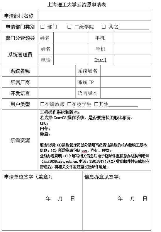 上海工伤认定申请表填写指南：详解填写步骤与必备材料