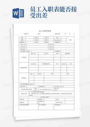 工伤认定申请全指南：上海市工伤认定申请表填写范例及办理流程详解