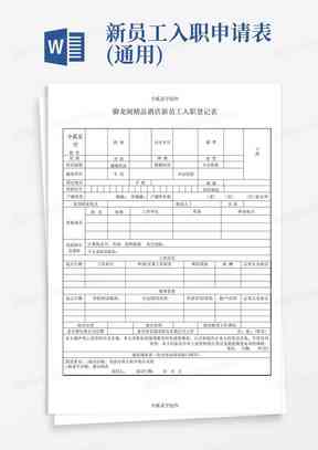 工伤认定申请全指南：上海市工伤认定申请表填写范例及办理流程详解