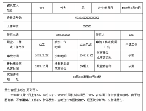 上海认定工伤申报表