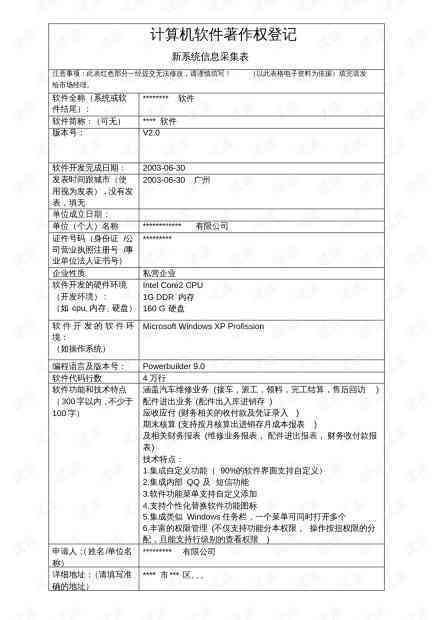 上海工伤认定申请表填写详解：完整范文与填写指南