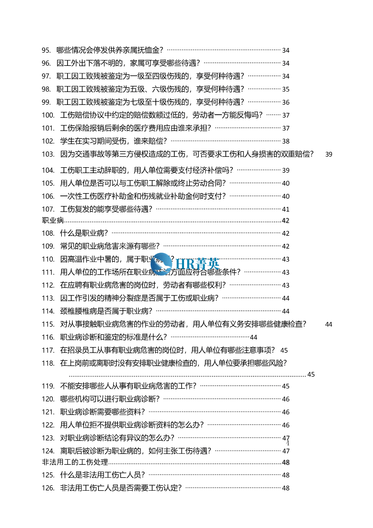 上海认定工伤的赔偿标准是什么：2020年工伤认定标准及赔偿一览表