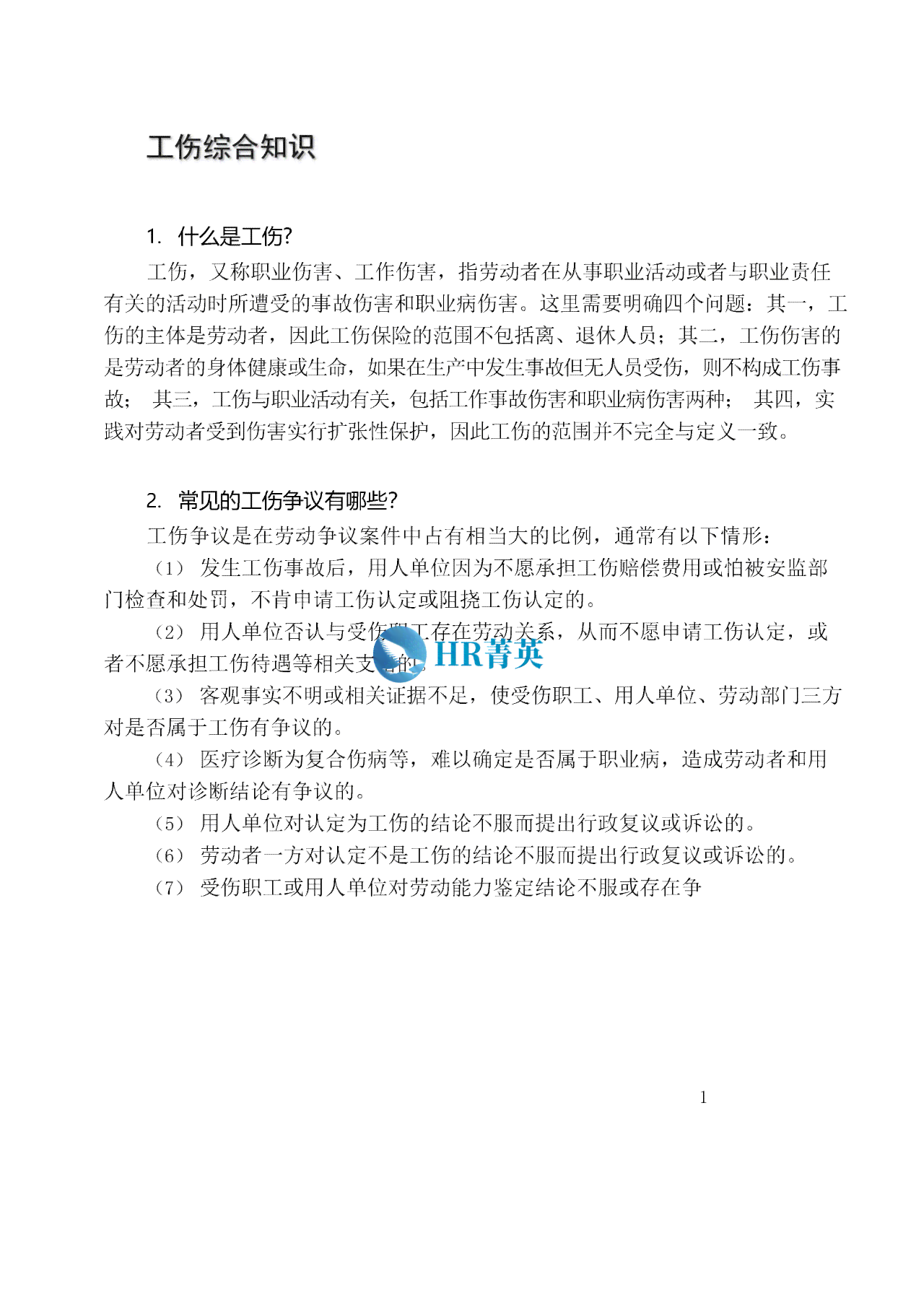 上海认定工伤的赔偿标准是什么：2020年工伤认定标准及赔偿一览表