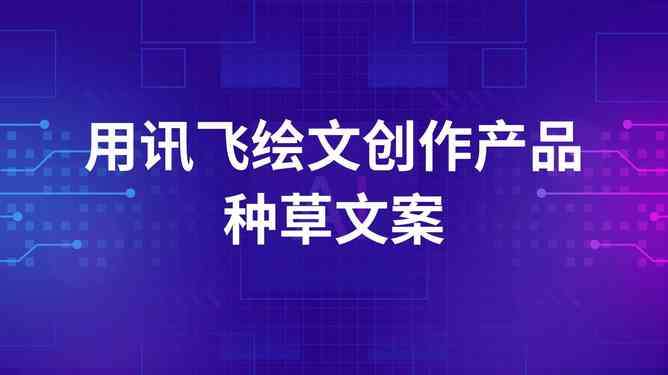 不被ai控制的文案有哪些