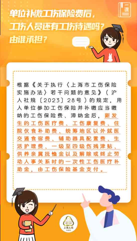 上海退休返聘人员工伤认定新规：标准、流程及赔偿详解