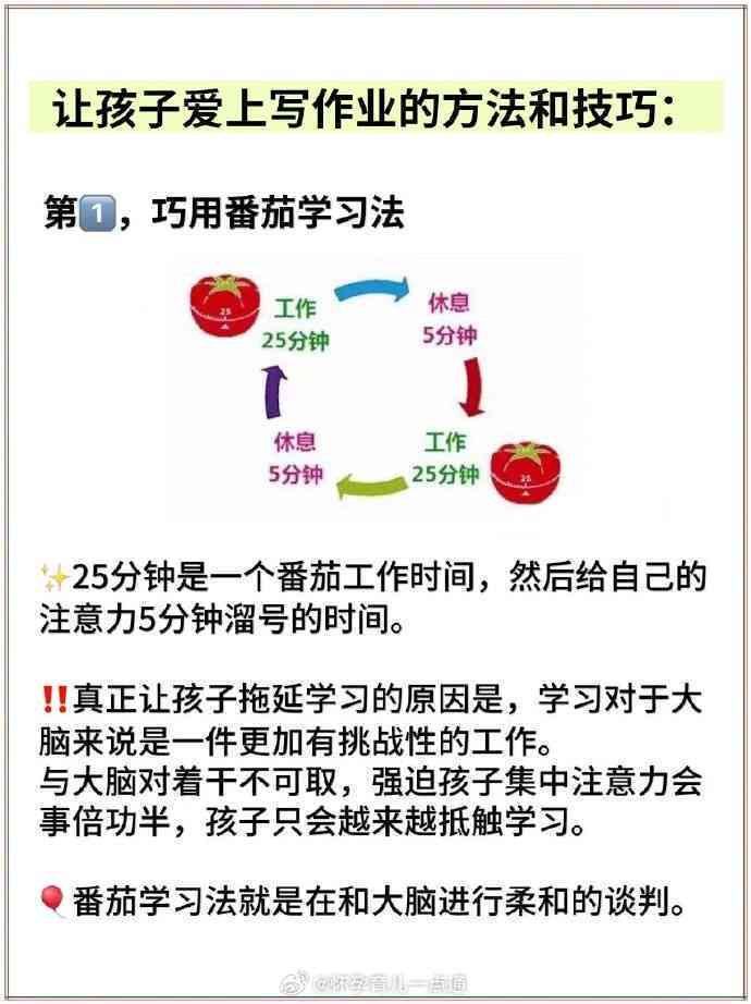 小学生小爱高效完成作业的技巧与方法