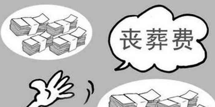 上海市退休工人：丧葬费、死亡抚恤、平均工资、高补贴及医保报销标准汇总