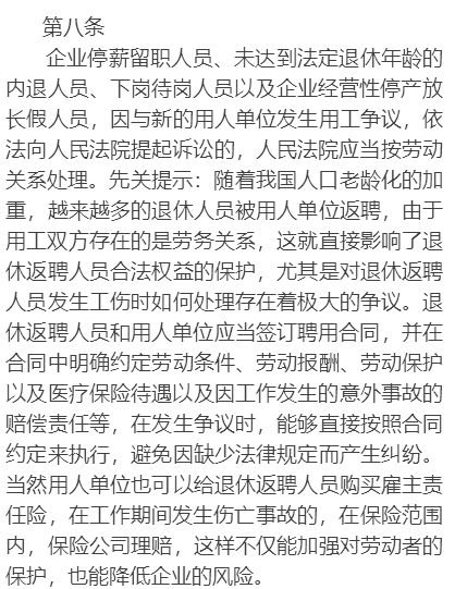 上海退休返聘人员工伤认定的最新标准和条件解析