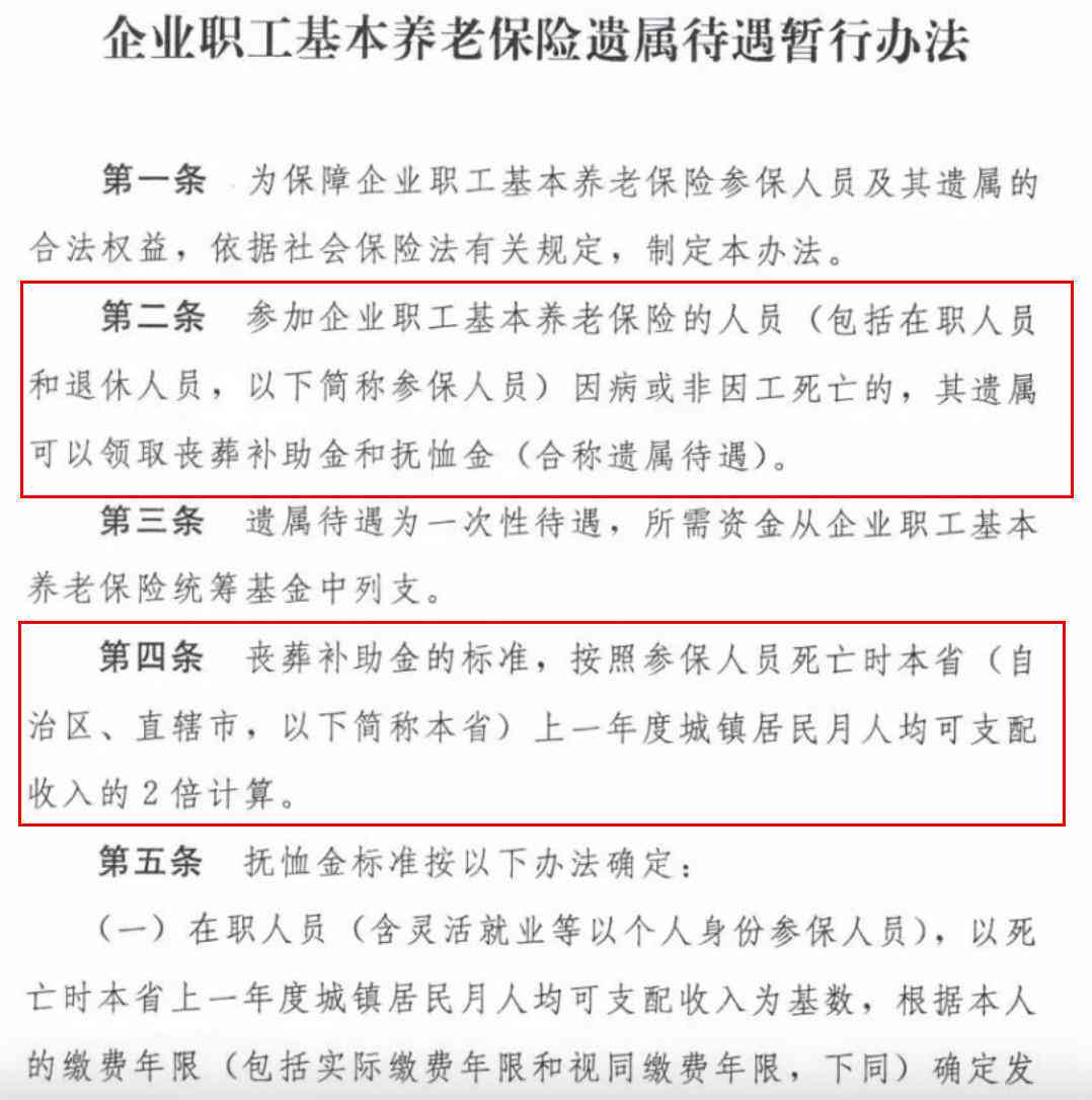 上海市退休工人丧葬费、死亡抚恤金、平均工资、高补贴及医保报销标准一览