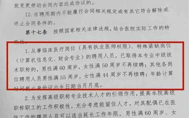 返聘政策及条件：上海退休后返聘医生合同年限与工资标准