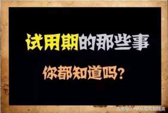 冲突、试用期、离职、顾虑上班不足两个月想离职，试用期冲突顾虑如何应对？