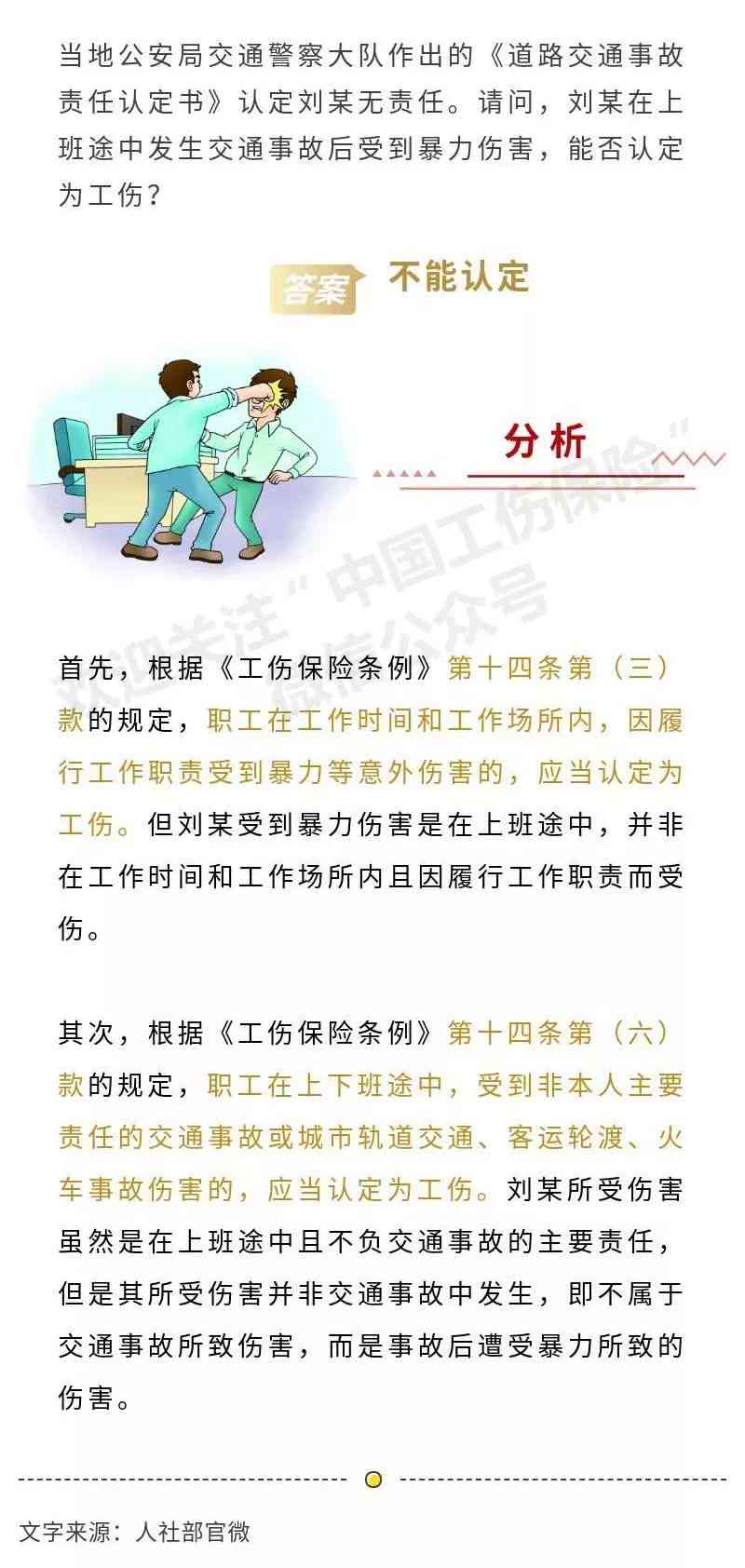 上班3天能否认定工伤事故