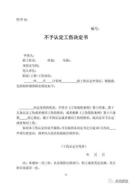 工伤认定标准详析：上班仅6分算工伤吗？全面解读工伤界定与赔偿规定