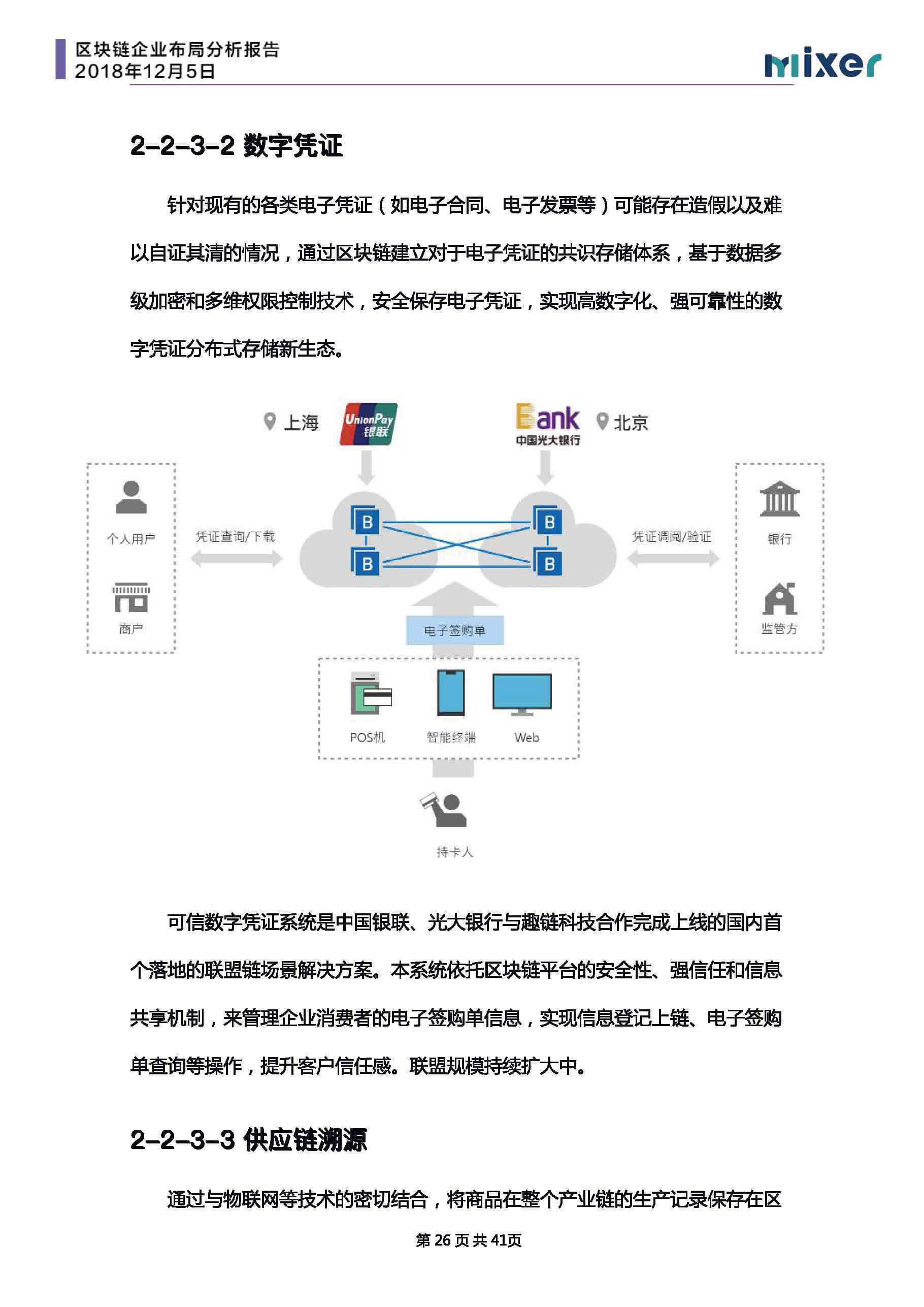 ai研究院区块链报告怎么写：区块链研究院深度解析与应用指南