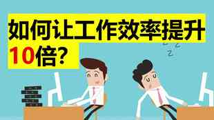 高效上班攻略：如何利用上班前几分提升全天工作状态